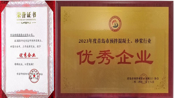 百舸爭(zhēng)流、奮楫者先——祝賀特固德商砼、特固德新型建材再獲殊榮